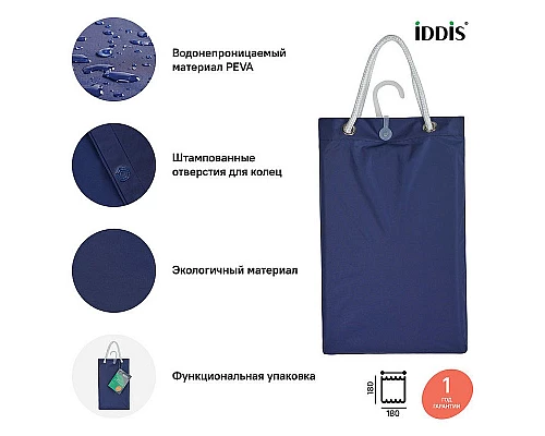 Заказать Штора для ванны Iddis Promo 180х180 P40PV11i11 Синяя в магазине сантехники Santeh-Crystal.ru