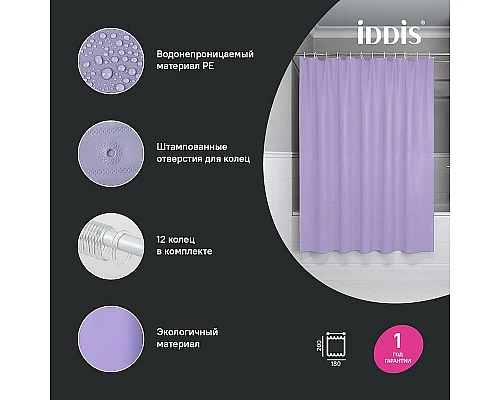 Заказать Штора для ванны Iddis Promo 180х200 P08PE18i11 Светло-фиолетовя в магазине сантехники Santeh-Crystal.ru