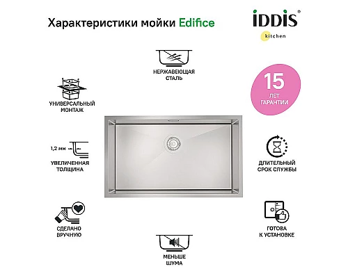 Приобрести Кухонная мойка Iddis Edifice 74 EDI74S0i77 Сатин в магазине сантехники Santeh-Crystal.ru
