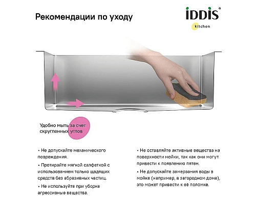 Приобрести Кухонная мойка Iddis Edifice 74 EDI74S0i77 Сатин в магазине сантехники Santeh-Crystal.ru