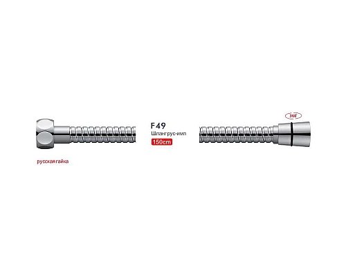 Приобрести Душевой шланг Frap F49 Хром в магазине сантехники Santeh-Crystal.ru
