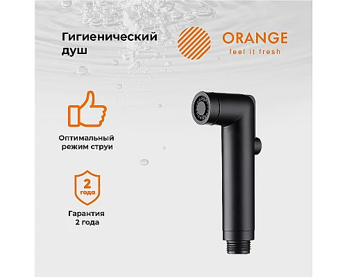 Заказать Гигиенический душ Orange HS001bk Черный в магазине сантехники Santeh-Crystal.ru