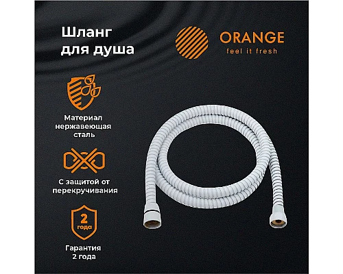 Приобрести Душевой шланг Orange O-Shower OH03W Белый в магазине сантехники Santeh-Crystal.ru