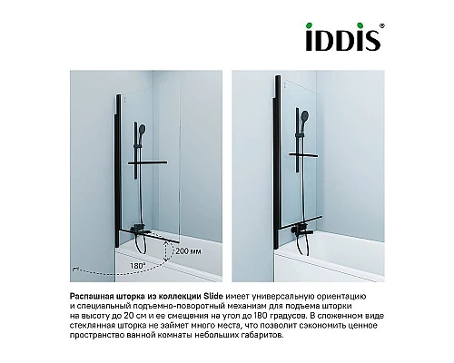 Приобрести Шторка на ванну Iddis Slide 75х145 SLI5BS7i90 профиль Черный матовый стекло прозрачное в магазине сантехники Santeh-Crystal.ru