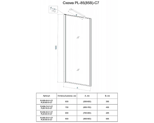 Купить Шторка на ванну Veconi Palau 80 PL85-80-01-C7 профиль Хром стекло прозрачное в магазине сантехники Santeh-Crystal.ru
