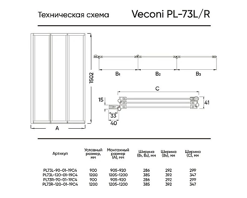 Купить Шторка на ванну Veconi Palau PL-73BL 120 L PL73BL-120-01-19C4 профиль Черный матовый стекло прозрачное в магазине сантехники Santeh-Crystal.ru