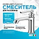 Смеситель для раковины Cezares LIBERTY-F-LS-01-W0 Хром