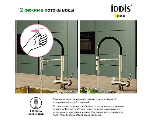 Заказать Смеситель для кухни Iddis Ace ACEMGFFi05 Золото матовое в магазине сантехники Santeh-Crystal.ru