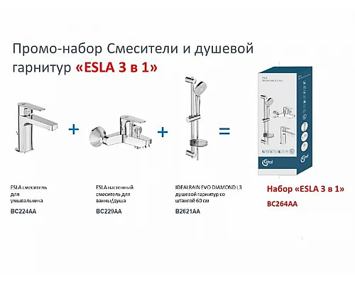 Приобрести Комплект смесителей Ideal Standard Esla BC264AA Хром в магазине сантехники Santeh-Crystal.ru