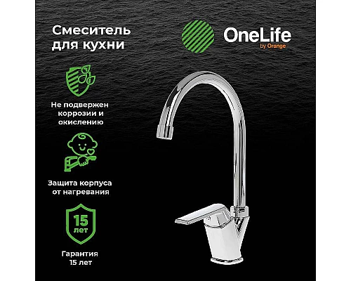 Приобрести Смеситель для кухни Orange OneLife P02-000cr Хром в магазине сантехники Santeh-Crystal.ru