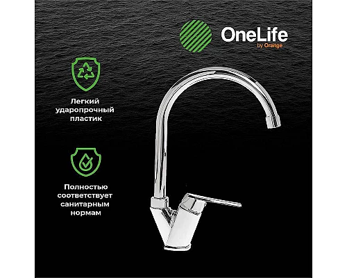 Приобрести Смеситель для кухни Orange OneLife P02-000cr Хром в магазине сантехники Santeh-Crystal.ru