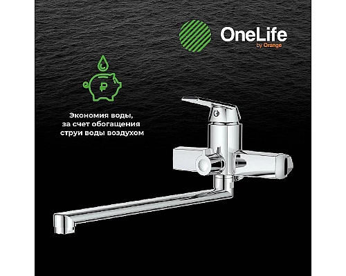 Купить Смеситель для ванны Orange OneLife P02-211cr универсальный Хром в магазине сантехники Santeh-Crystal.ru