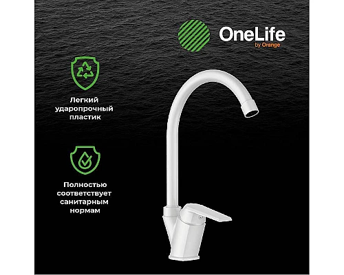 Купить Смеситель для кухни Orange OneLife P02-000w Белый в магазине сантехники Santeh-Crystal.ru