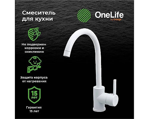 Купить Смеситель для кухни Orange OneLife P04-001W Белый в магазине сантехники Santeh-Crystal.ru