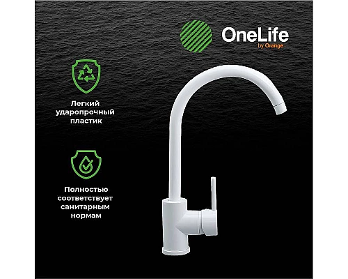 Купить Смеситель для кухни Orange OneLife P04-001W Белый в магазине сантехники Santeh-Crystal.ru