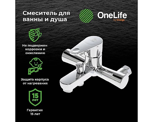 Приобрести Смеситель для ванны Orange OneLife P05-100cr Хром в магазине сантехники Santeh-Crystal.ru
