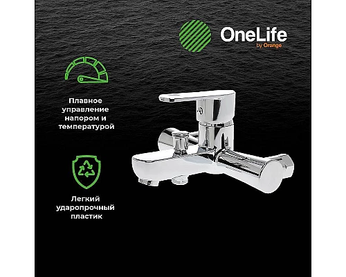 Приобрести Смеситель для ванны Orange OneLife P05-100cr Хром в магазине сантехники Santeh-Crystal.ru