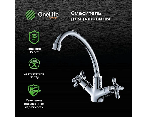 Заказать Смеситель для раковины Orange OneLife P03-003cr Хром в магазине сантехники Santeh-Crystal.ru