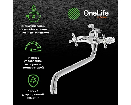 Заказать Смеситель для ванны Orange OneLife P03-221cr универсальный Хром в магазине сантехники Santeh-Crystal.ru