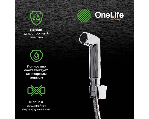 Заказать Смеситель для раковины Orange OneLife P01-022cr с гигиеническим душем Хром в магазине сантехники Santeh-Crystal.ru