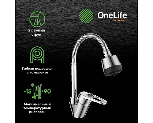 Купить Смеситель для кухни Orange OneLife P11-004cr Хром в магазине сантехники Santeh-Crystal.ru