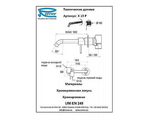 Приобрести Смеситель для раковины Remer X-Style X15P Хром в магазине сантехники Santeh-Crystal.ru