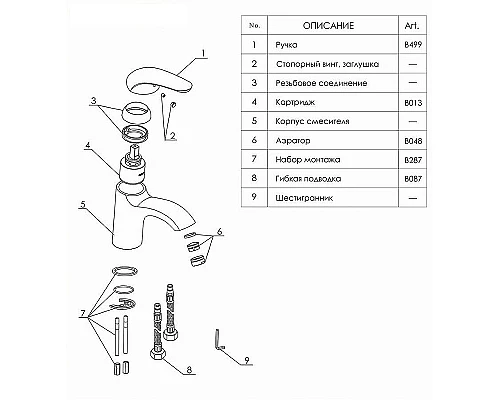 Купить Смеситель для раковины WasserKRAFT Rossel 2803 Хром в магазине сантехники Santeh-Crystal.ru