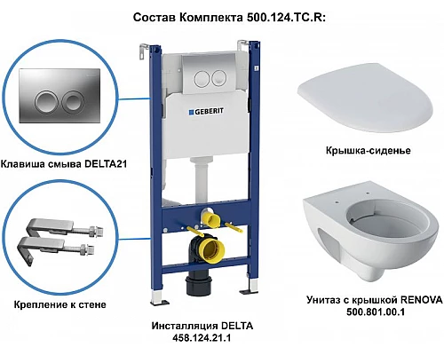Купить Комплект унитаза Geberit Renova 500.124.TC.R с инсталляцией Duofix с сиденьем Микролифт и клавишей смыва Хром глянцевый в магазине сантехники Santeh-Crystal.ru