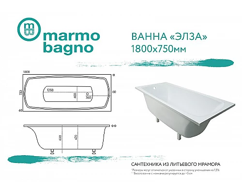 Приобрести Ванна из литьевого мрамора Marmo Bagno Элза 180x75 MB-Э180-75 без гидромассажа в магазине сантехники Santeh-Crystal.ru