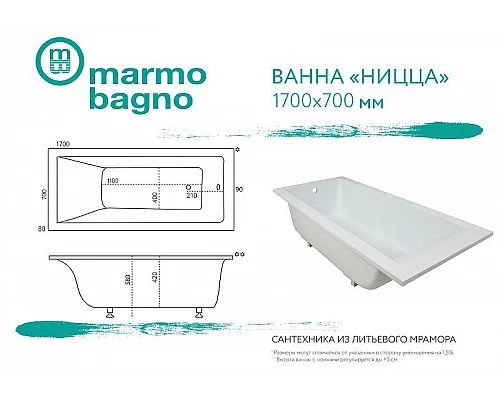 Приобрести Ванна из литьевого мрамора Marmo Bagno Ницца 170x70 MB-N170-70 без гидромассажа в магазине сантехники Santeh-Crystal.ru