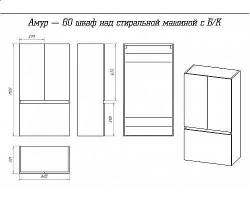 Купить Амур - 60 шкаф над стиральной машиной с Б/К ПВХ в магазине сантехники Santeh-Crystal.ru