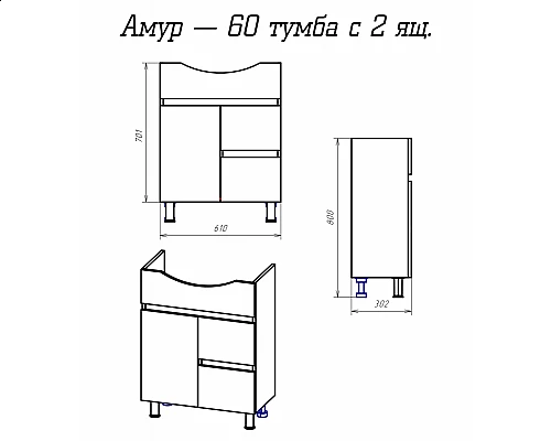 Заказать Амур - 60 Тумба напольная с 2 ящ. в магазине сантехники Santeh-Crystal.ru