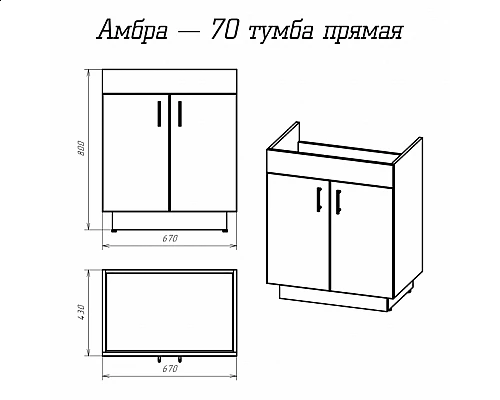 Купить Амбра - 70 тумба прямая белая в магазине сантехники Santeh-Crystal.ru