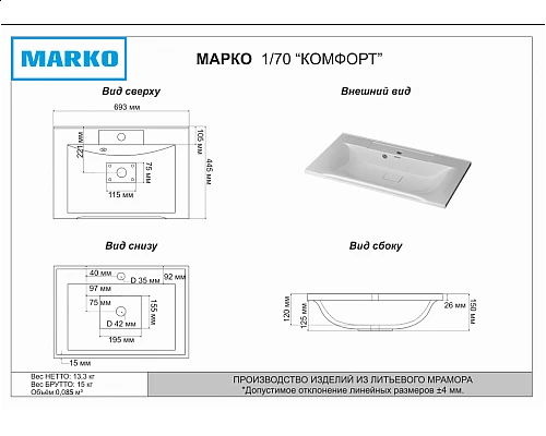 Приобрести Амбра - 70 тумба прямая белая / раковина в магазине сантехники Santeh-Crystal.ru