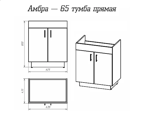 Заказать Амбра - 65 тумба прямая белая / раковина в магазине сантехники Santeh-Crystal.ru
