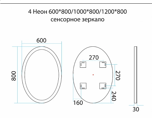 Приобрести 4 Неон - Зеркало LED 600х800 сенсор на корпусе (овальное) в магазине сантехники Santeh-Crystal.ru