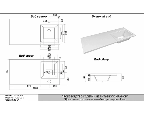 Приобрести Раковина над стиральной машиной Uperwood Марсал (120 см, правая, белая) в магазине сантехники Santeh-Crystal.ru